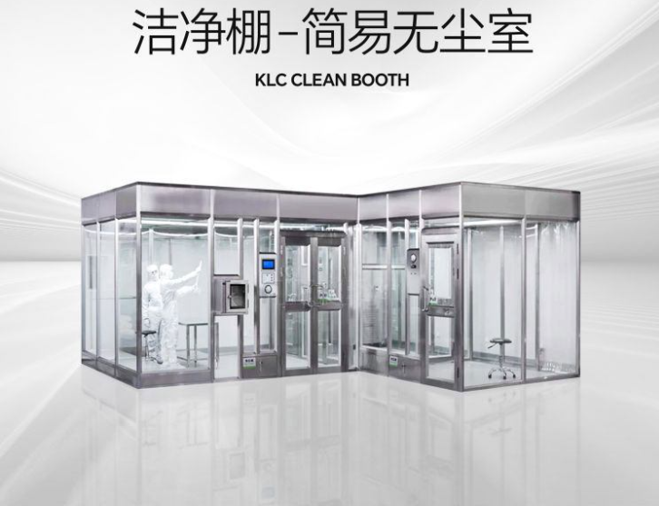 潔凈棚是什么？它的特點是什么？