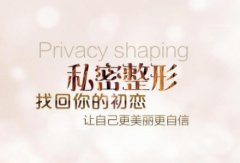 呼和浩特市陰道緊縮醫(yī)院那里好